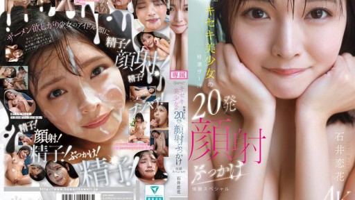 Kawaii * Miracle Beautiful Girl's Special Thick Semen 20 Shots Facial Bukkake Experience Special Ishii Koika