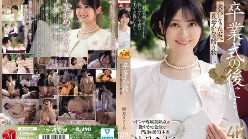 After The Graduation Ceremony... A Gift From Your Stepmother To You Now That You're An Adult. Satsuki Sakura