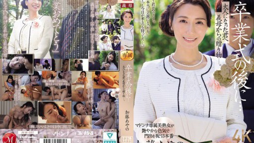 After The Graduation Ceremony... A Gift From Your Mother-in-law To You As An Adult. Ayano Kato