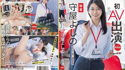 Secretary Yoshino Moriya's First AV Appearance