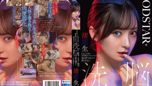 I Can't Forgive A Flight Attendant Abandoning Me, A Veteran Pilot Nearing Retirement Age. I'll Do Whatever I Want With A Brainwashing Salon! Nagisa Ren