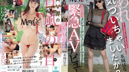 Oh, Did You Notice? Idol Who Has Been Active For 4 Years And Made Her Major Debut Makes Emergency AV Debut Honjo Hana