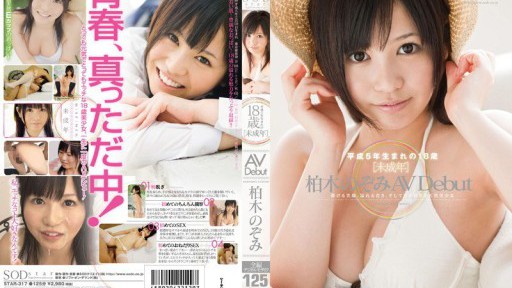 Minor AV Debut Kashiwagi Nozomi