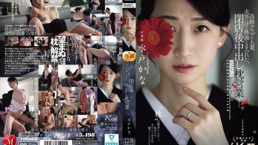 A Married Woman From A High-class Club, Covered In The Sweat And Bodily Fluids Of Her Big-time Customers, Engages In Creampie Sex After Closing Time. Kana Mito