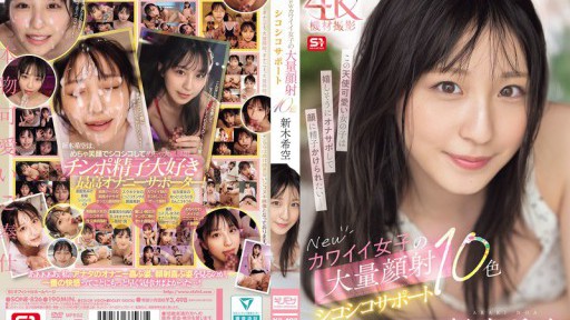 New Cute Girls' Massive Facial Jerking Support 10 Colors Shinki Sora