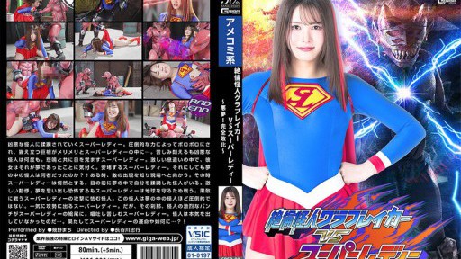 Unrivaled Monster Glovebreaker VS Super Lady ~Nightmare! Complete Defeat~ Machi Ikuno