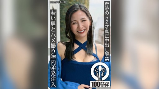 Miraculous 52-year-old Real Creampie Ban Lifted, POV Video With A Young Man, 4 Vaginal Injections, Yurine Tsukino