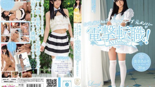 Former Member Of Hokkaido Idol Group Makes A Surprise Career Change! Miyuki Akari