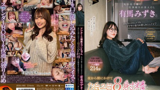 After 5pm Cum Swallowing Sex Friend - Mizuki Arima, A Beautiful Office Lady Working In Marunouchi, On Her Way Home From Work, Had Eight Ejaculations In Two Days And One Night, Creampieing And Swallowing Multiple Times Before Going To Work