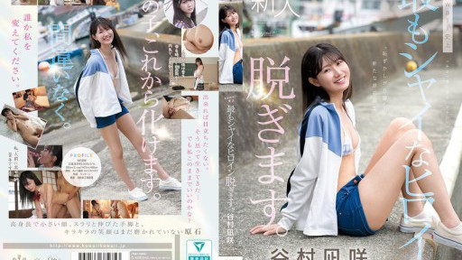 The Shyest Heroine In Kawaii History Takes Off Her Clothes. Nagisa Tanimura