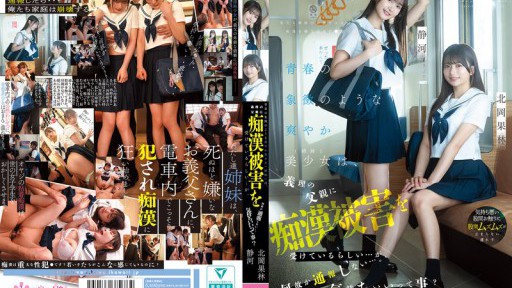 Two Beautiful, Refreshing Sisters Who Are The Epitome Of Youth Are Apparently Being Molested By Their Stepfather... But For Some Reason They Don't Report It... Does That Mean It Feels Good? Karin Kitaoka Shizuka