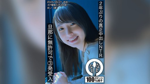 First Real Creampie In 2 Years NTR - Mai Receives 3 Shots Without Her Husband's Permission