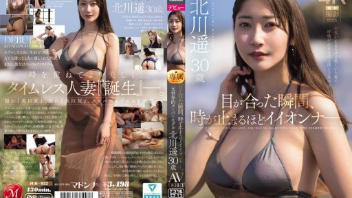 The Moment Our Eyes Met, Time Stopped. Former World-famous Supermodel Haruka Kitagawa, 30, AV DEBUT