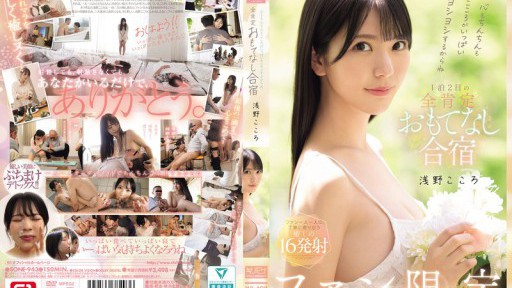 Your Heart And Your Penis Will Be Filled With Love! Fan-only 1-night, 2-day, All-affirming Hospitality Training Camp, Kokoro Asano
