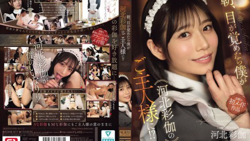 When I Woke Up In The Morning, I Found Myself As Kawakita Ayaka's Master!?