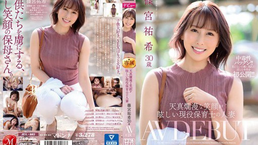 Yuki Shinomiya, A Married Woman Working As A Nursery Teacher With A Dazzling, Innocent Smile, Age 30, Makes Her AV Debut