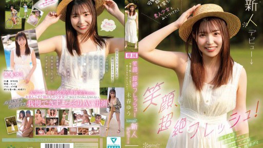 A Smile That's So Fresh! I Found A Cute, Dazzling, And Smiling Amateur Girl! Yuu Miharu Kawaii* Newcomer Debut →
