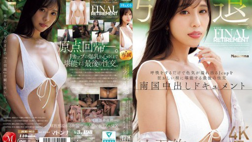 Aya Ueba Retires. Her J-cup Breasts Overflow With Sex Appeal Just By Breathing, And Her Final Sexual Encounter Is A Tropical Creampie Documentary.