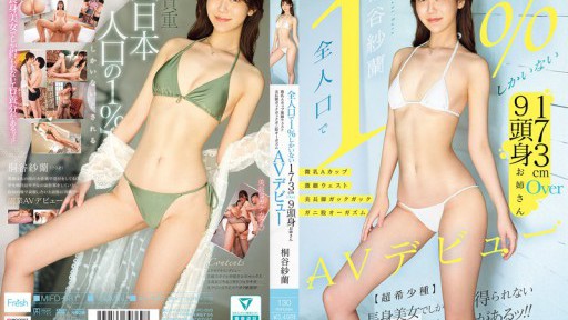 [Only 1% Of The Population] 173cm Tall, Over 9-Headed Woman With Small A-Cup Breasts, A Slim Waist, And Beautiful Long Legs - Shaking, Crouched Orgasms In Her AV Debut, Kiritani Sara