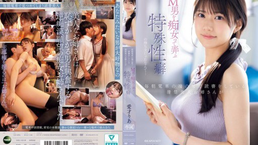 Who Would Have Thought That The Beautiful, Neat Lady Who Reads In The Seat At The End Of The Train Every Morning Has A Special Fetish For Teasing And Toying With Masochistic Men... Ria Aisai