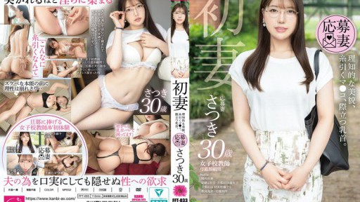 First Wife: Intelligent Beauty, Dripping Pussy, Prominent Nipples. Satsuki, 30 Years Old